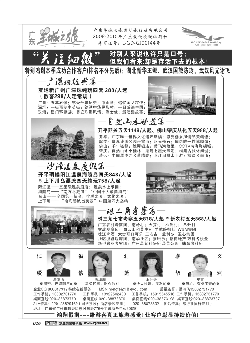 广东羊城之旅——诚信品质地接26