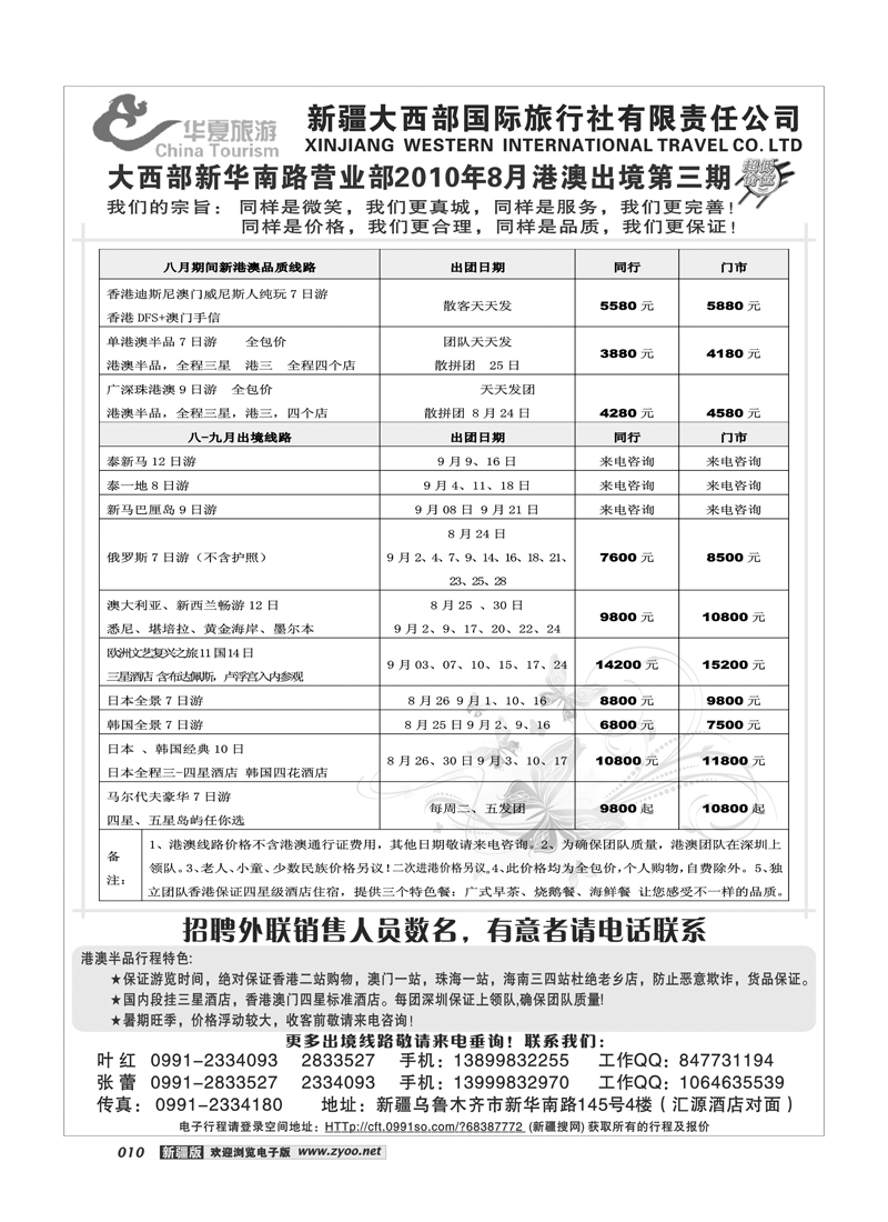 新疆大西部国旅-华夏旅游10