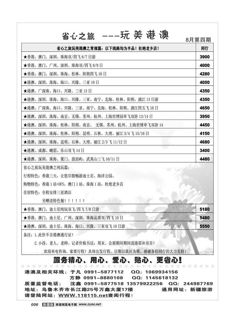 新疆省心之旅国际旅行社-港澳专线6