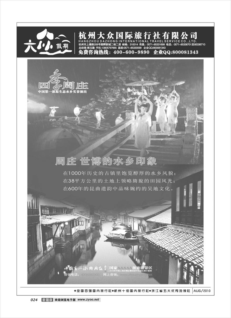杭州大众国际旅行社24