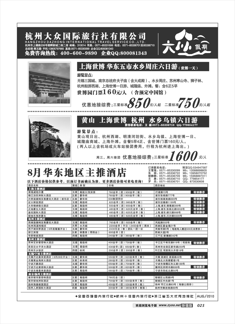杭州大众国际旅行社25