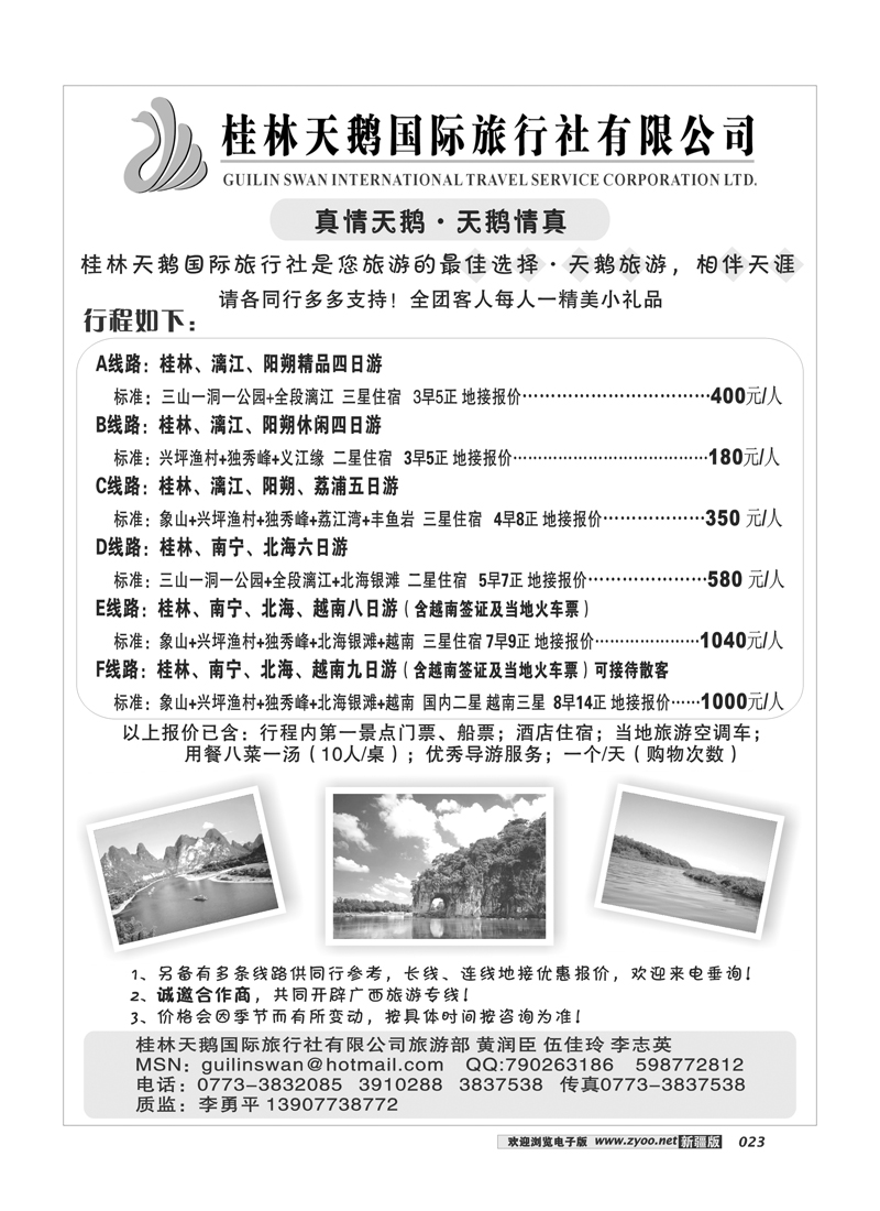 桂林天鹅国际旅行社23