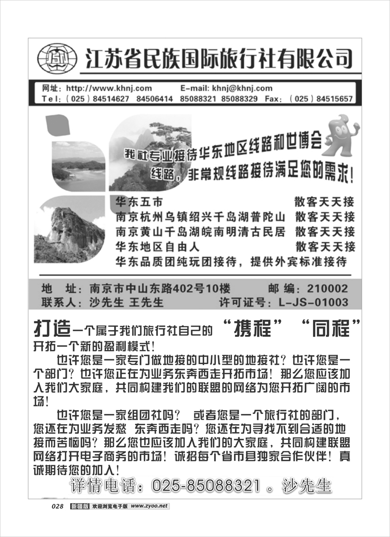 江苏民族国际旅行社28