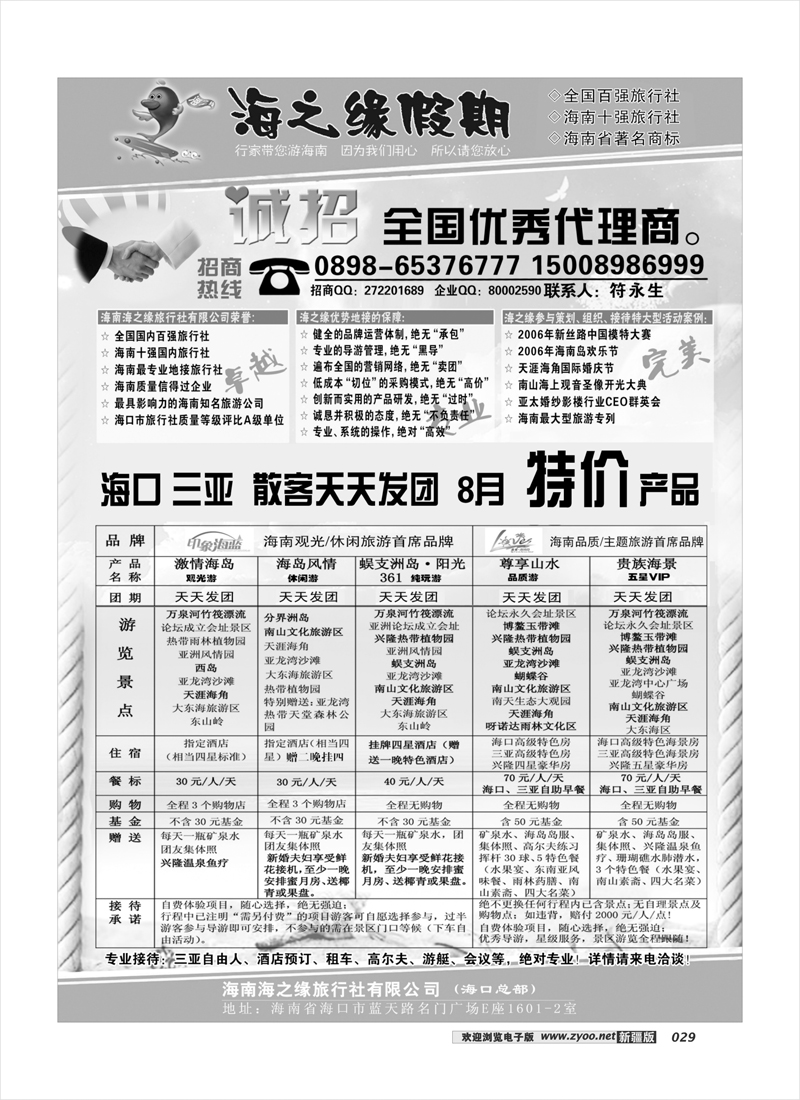 海南海之缘假期（海口总部）29