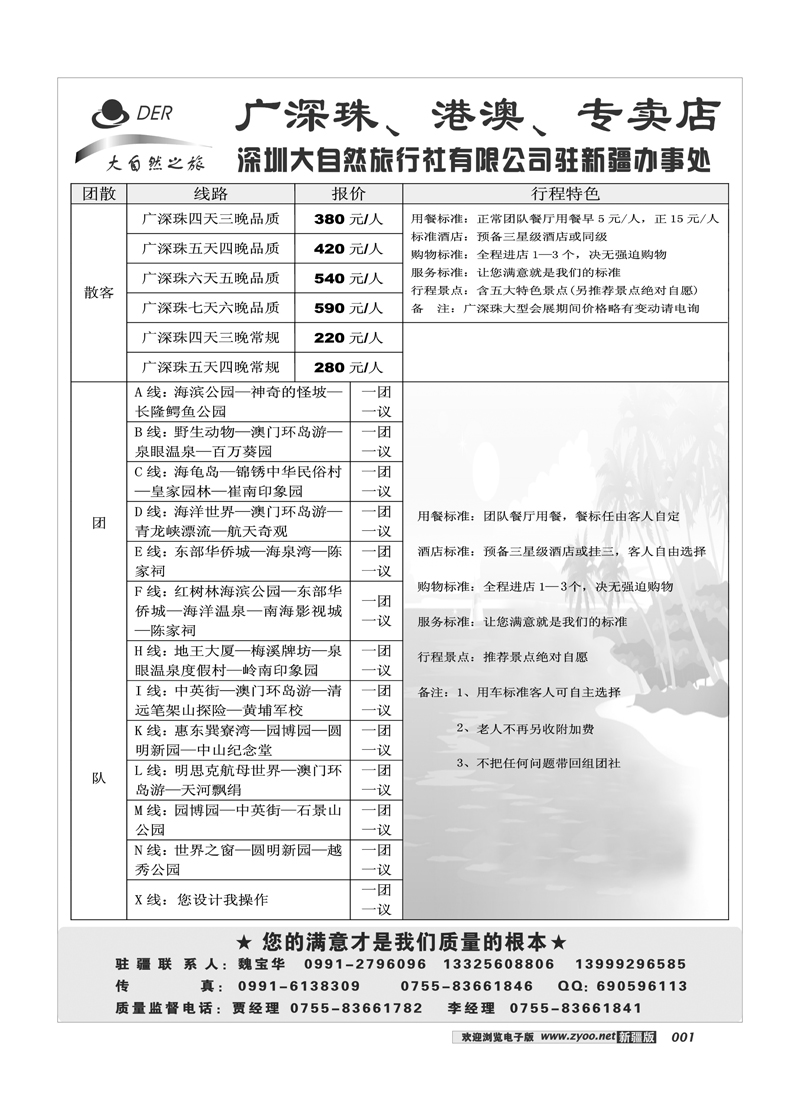 深圳大自然驻疆办1