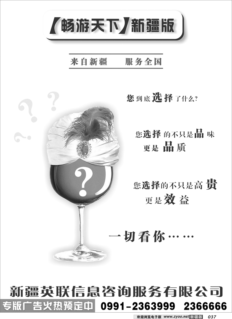 畅游天下新疆版37