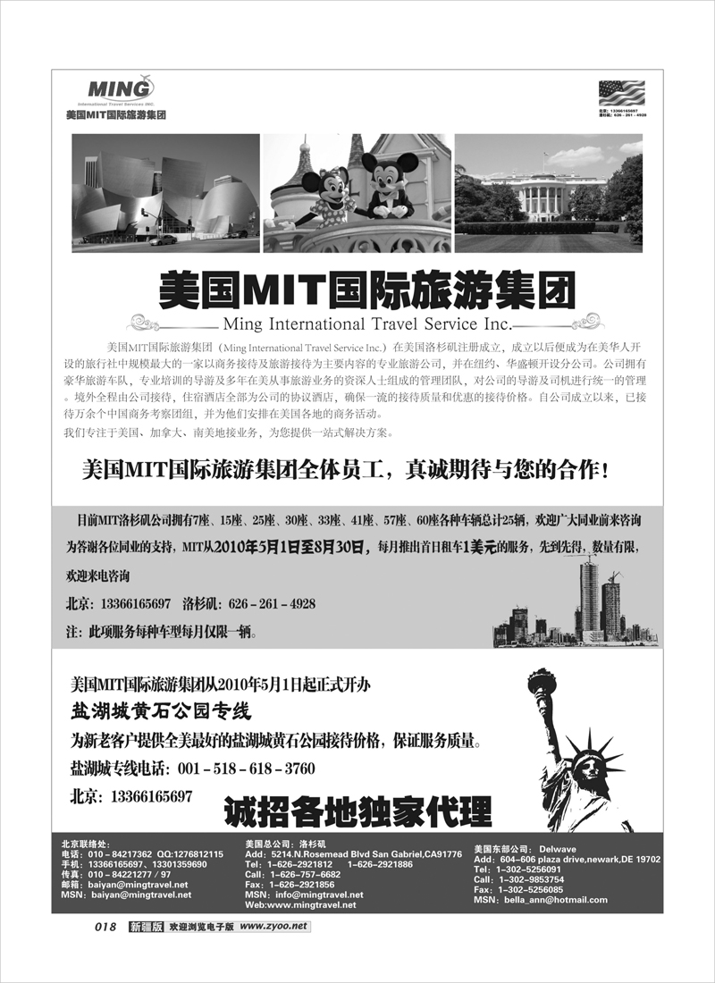 美国MIT国际旅游集团18
