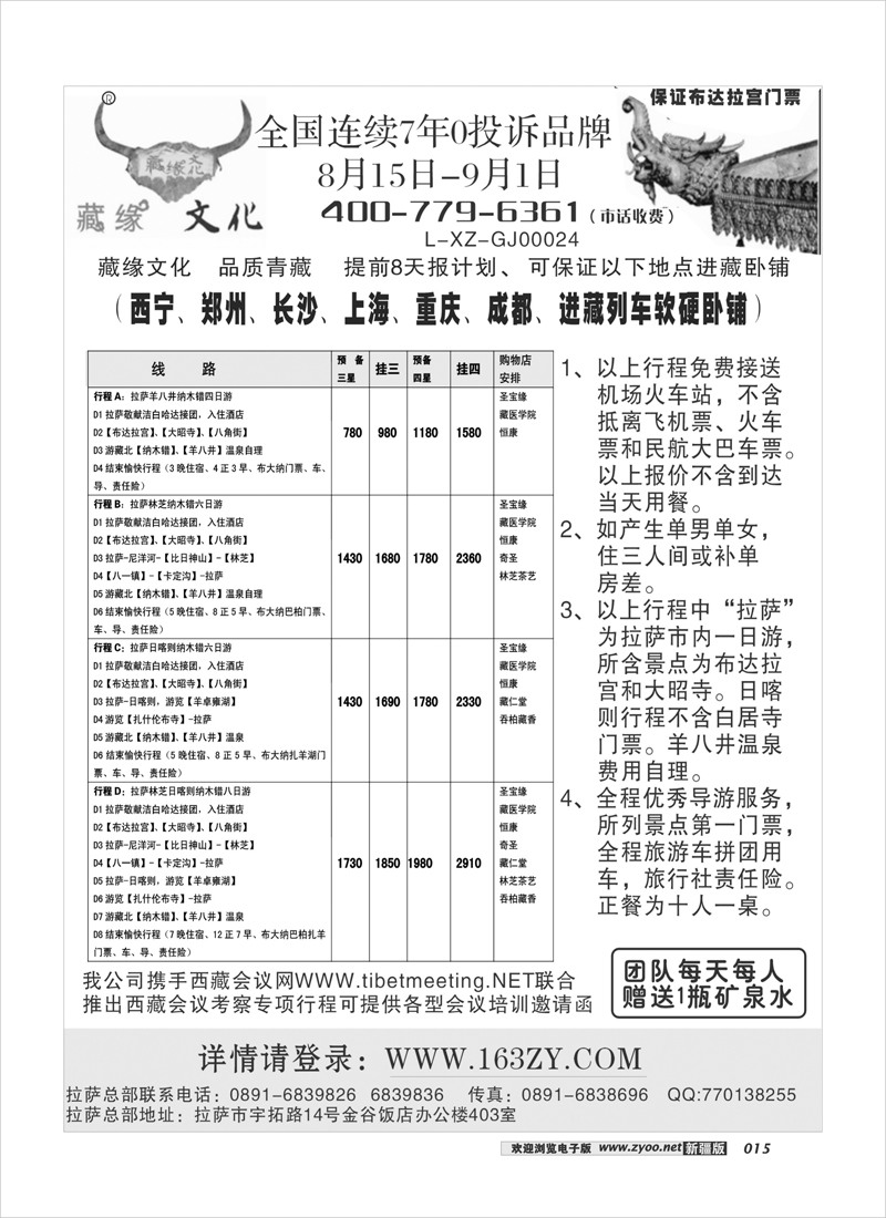 藏缘文化-西藏地接15