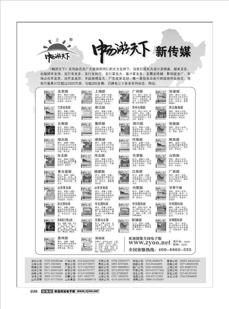 《畅游天下》系列杂志36