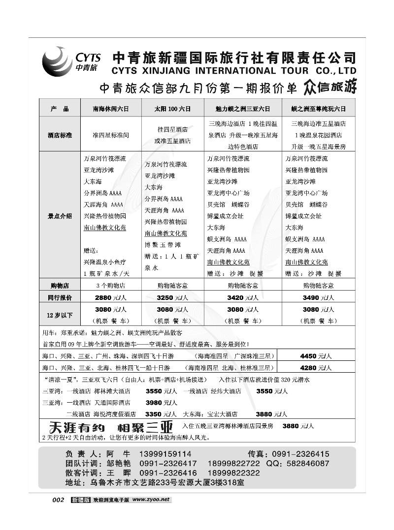 中青旅众信旅游部-海南专线2