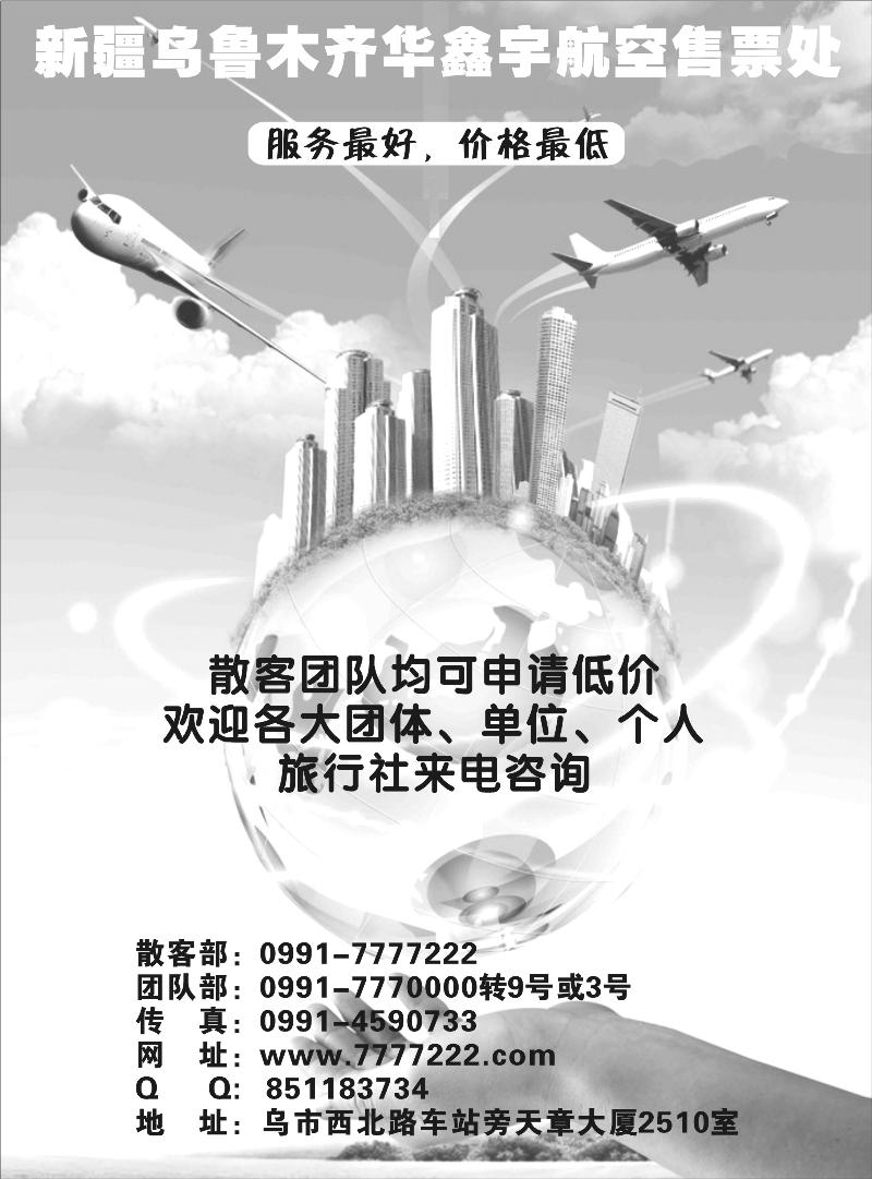华鑫宇航空售票扉二