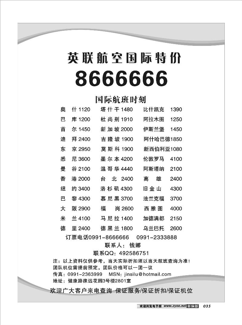 国际特价机票35