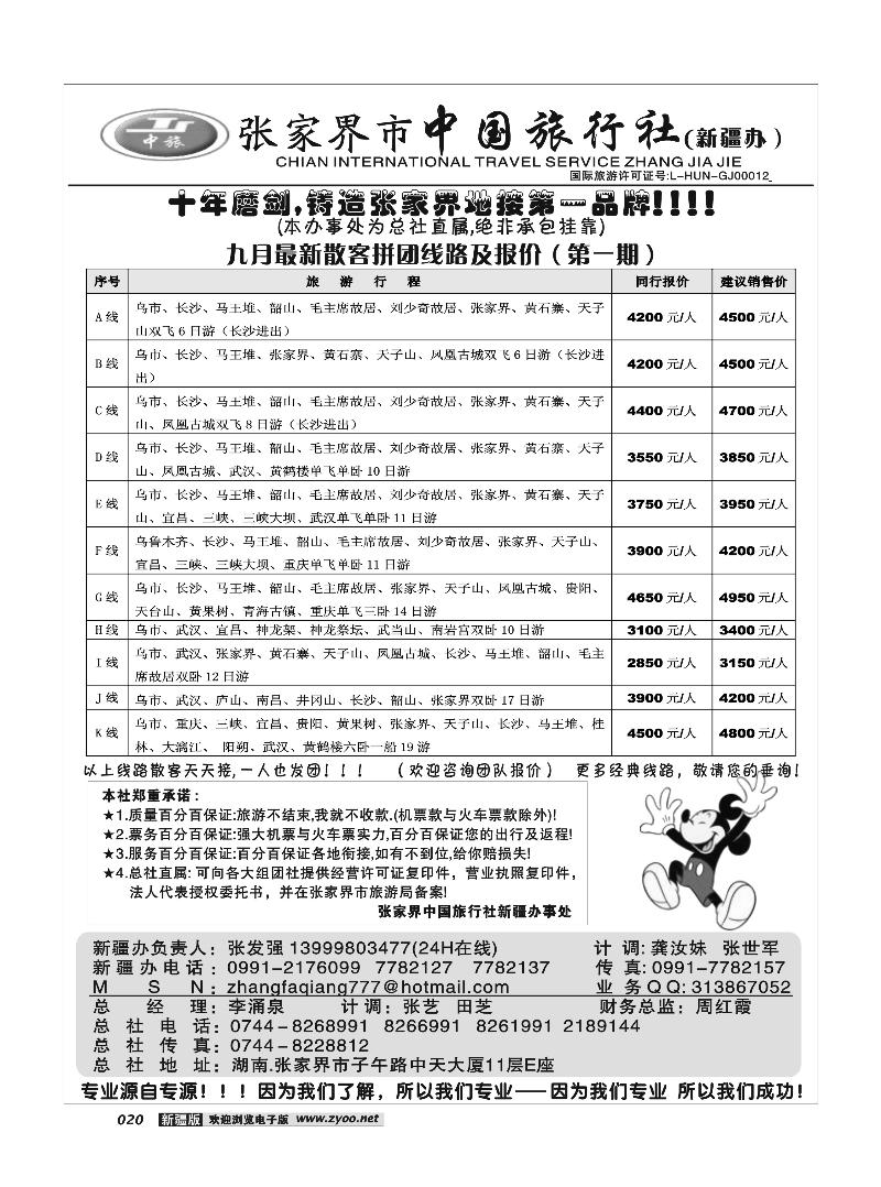 张家界中国旅行社20