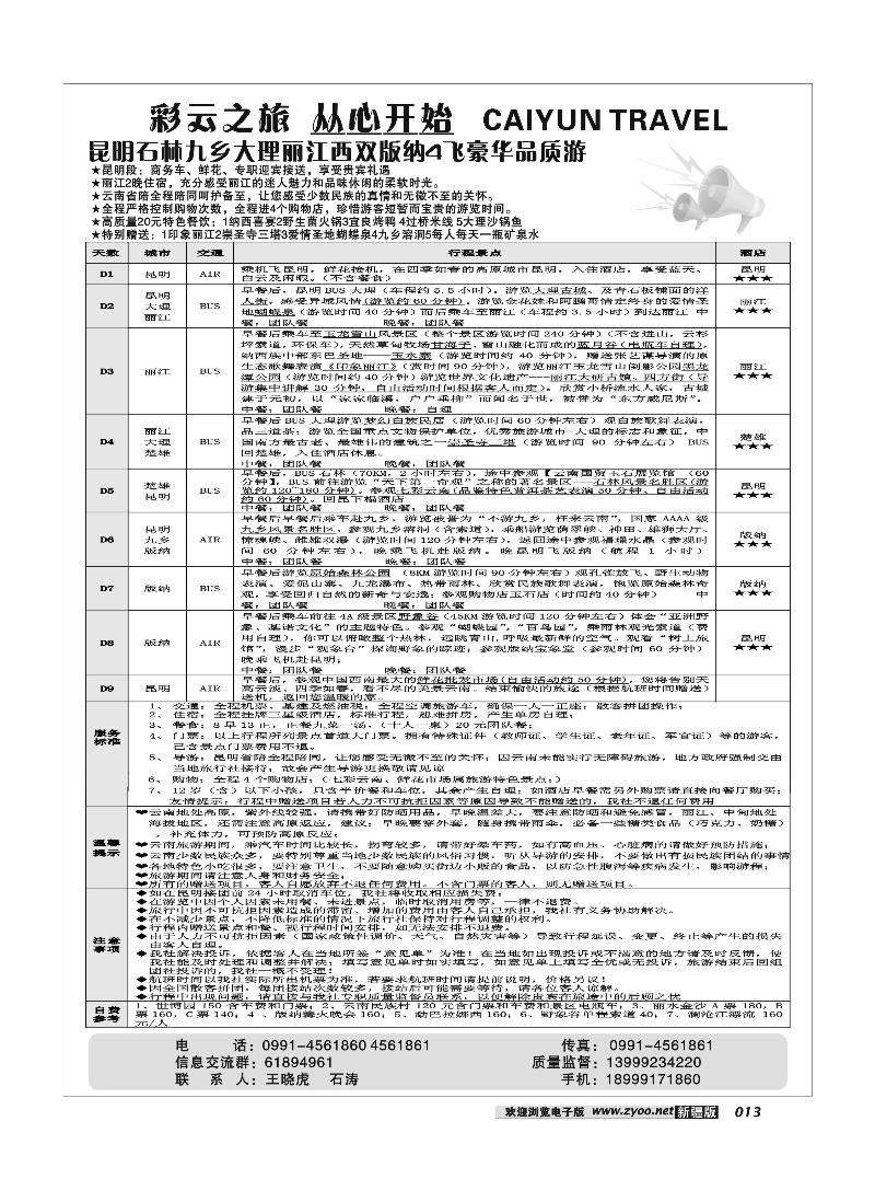 彩云之旅13