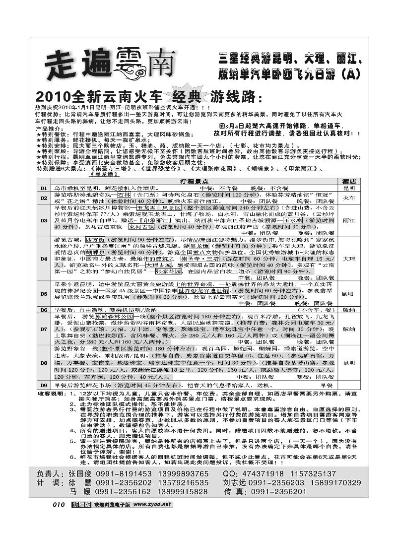 新疆大西部国际旅行社--走遍云南10