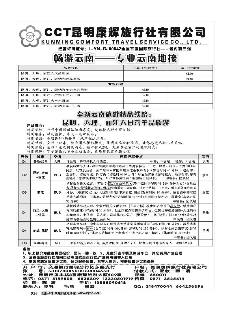 昆明康辉国际旅行社24
