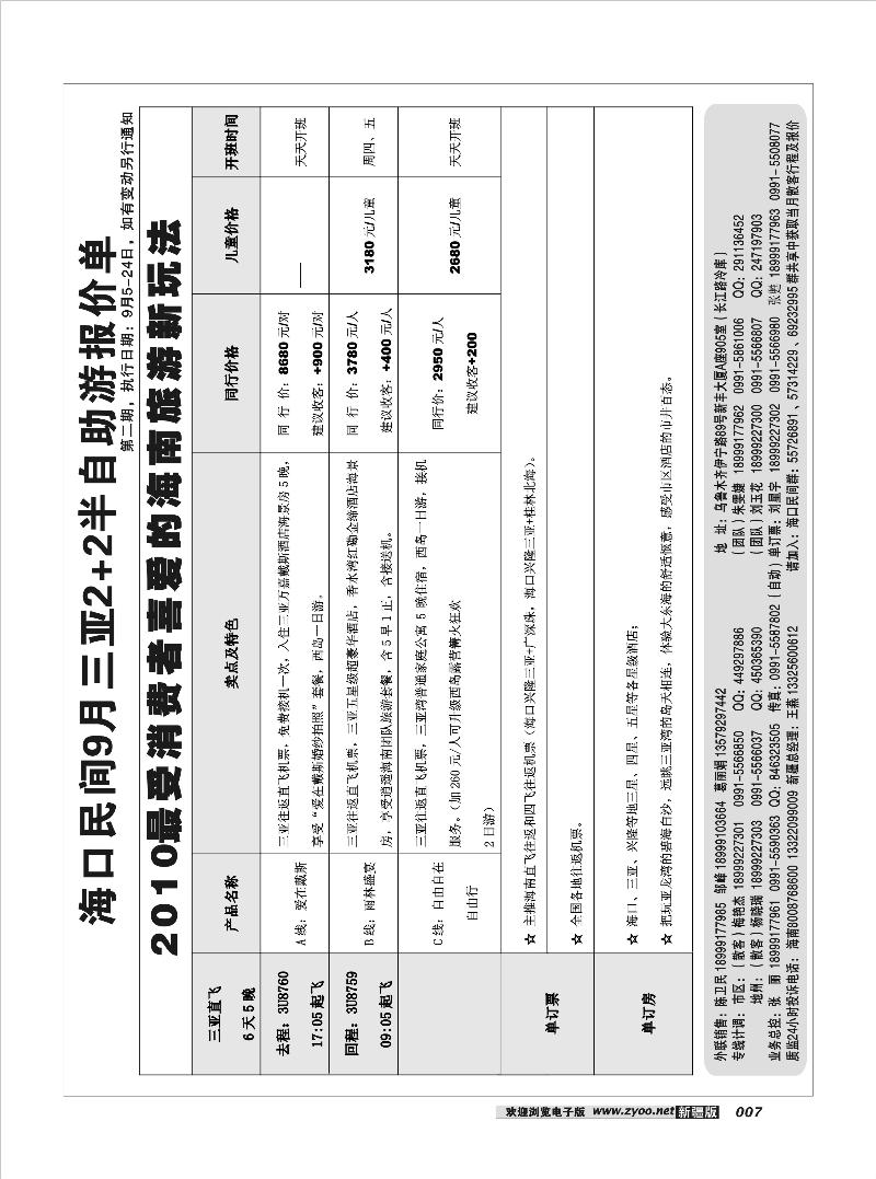 海口民间·逍遥假期7