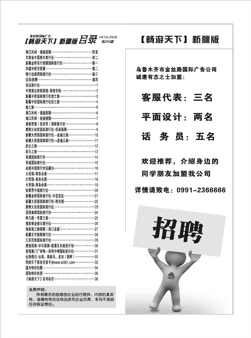 目录招聘扉四