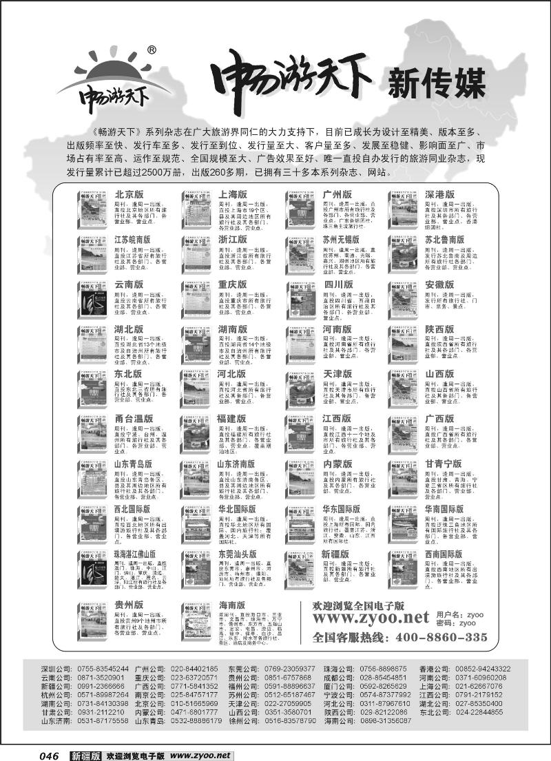 《畅游天下》系列杂志46