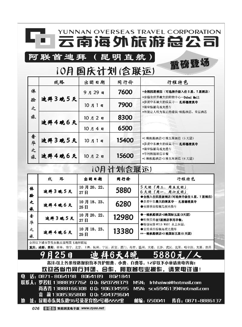 云南海外旅游总公司-迪拜专线26