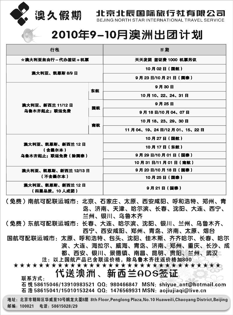 北京北辰国际旅行社有限公司19