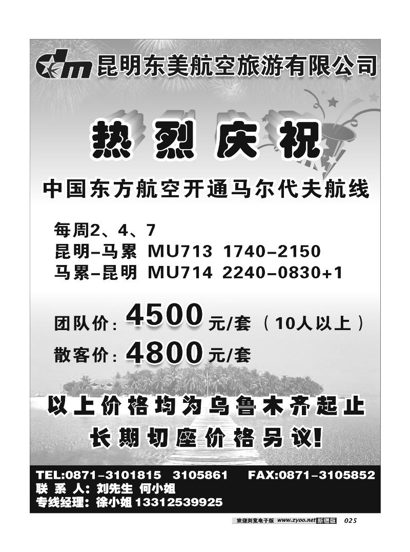昆明康辉马尔代夫操作中心25