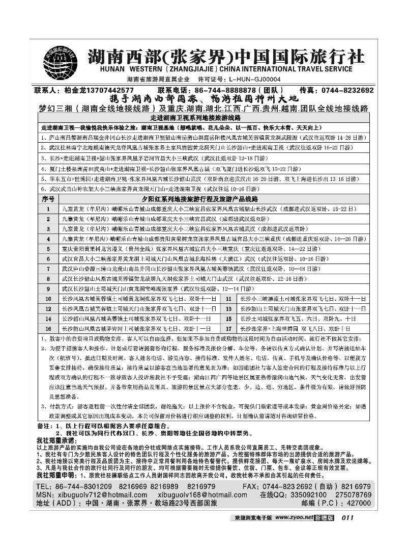 湖南西部（张家界）国际旅行社11
