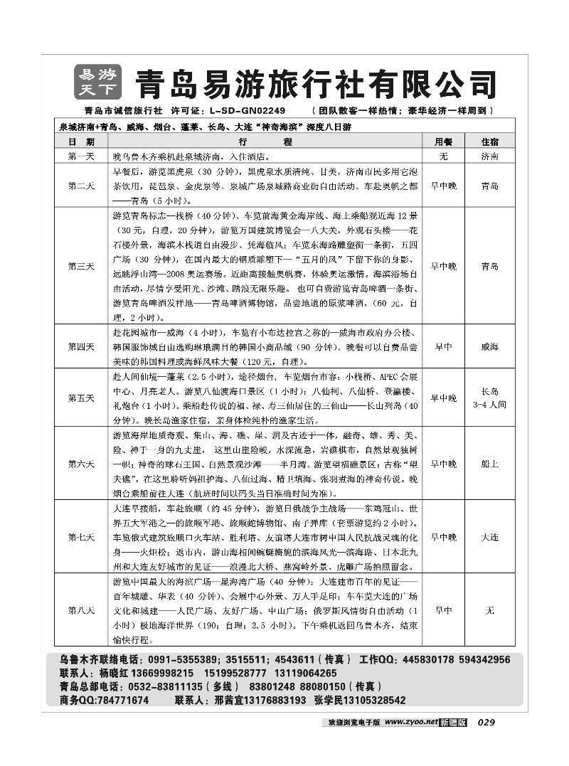 青岛易游29