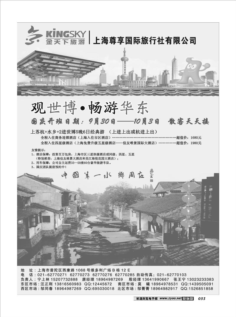 世博华东线路—上海尊享国旅(金天下旅游)35