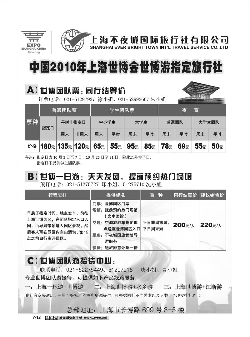 世博票、世博游-上海不夜城国旅34