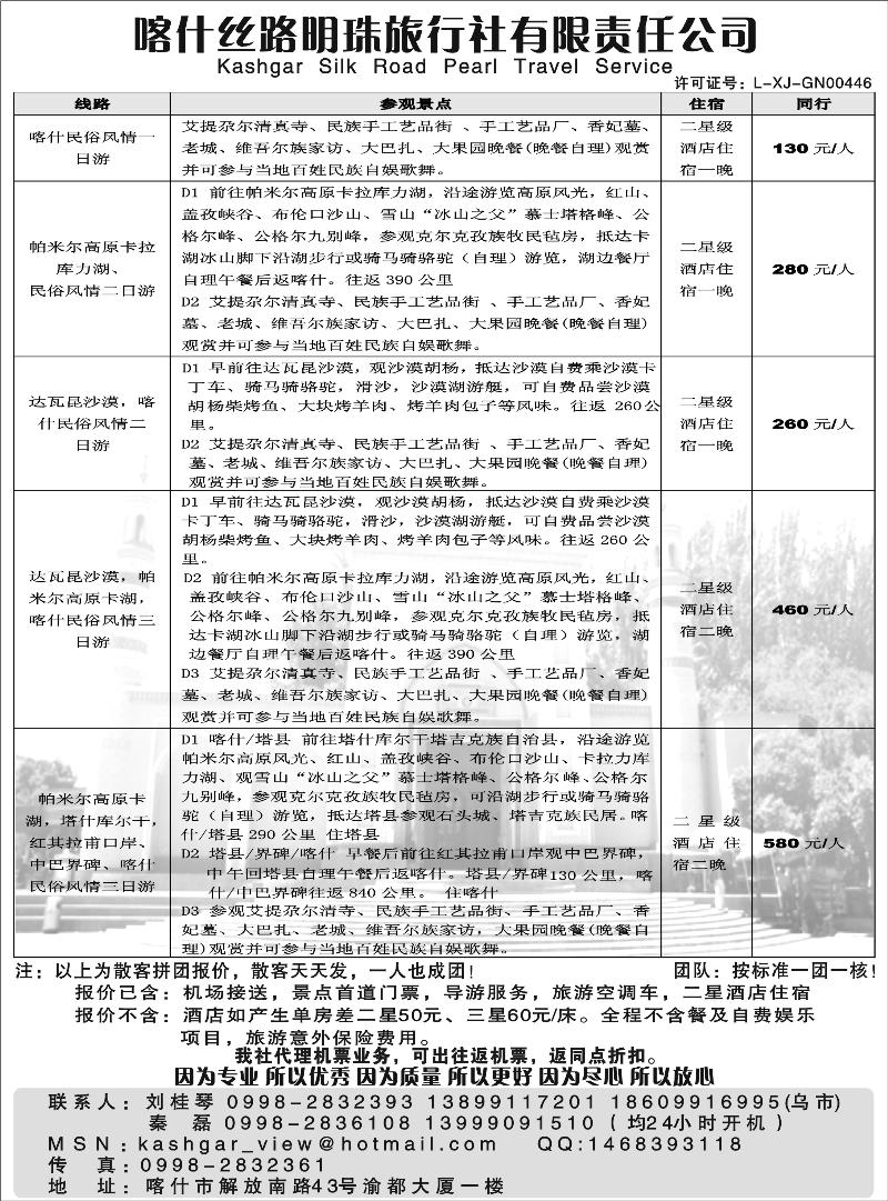 喀什丝路明珠旅行社扉三