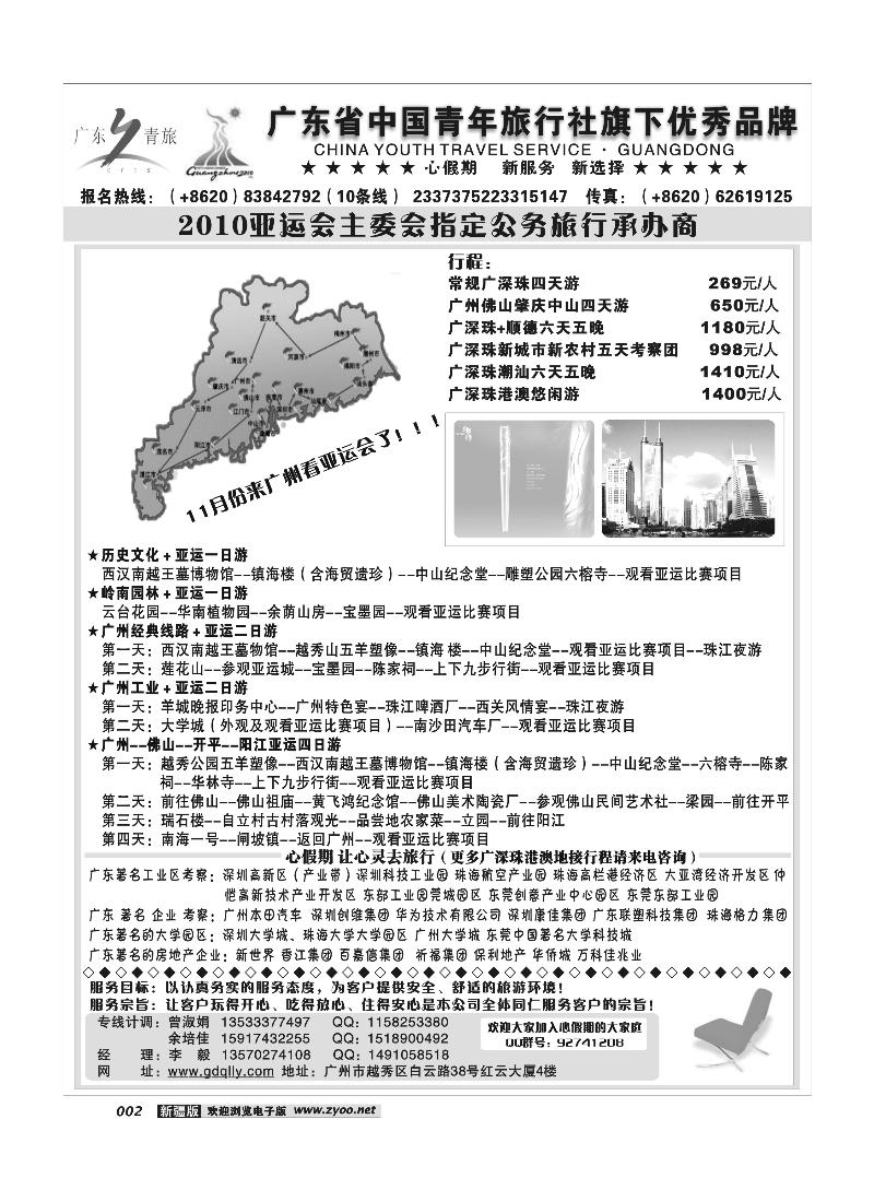 广东省中国青年旅行社2