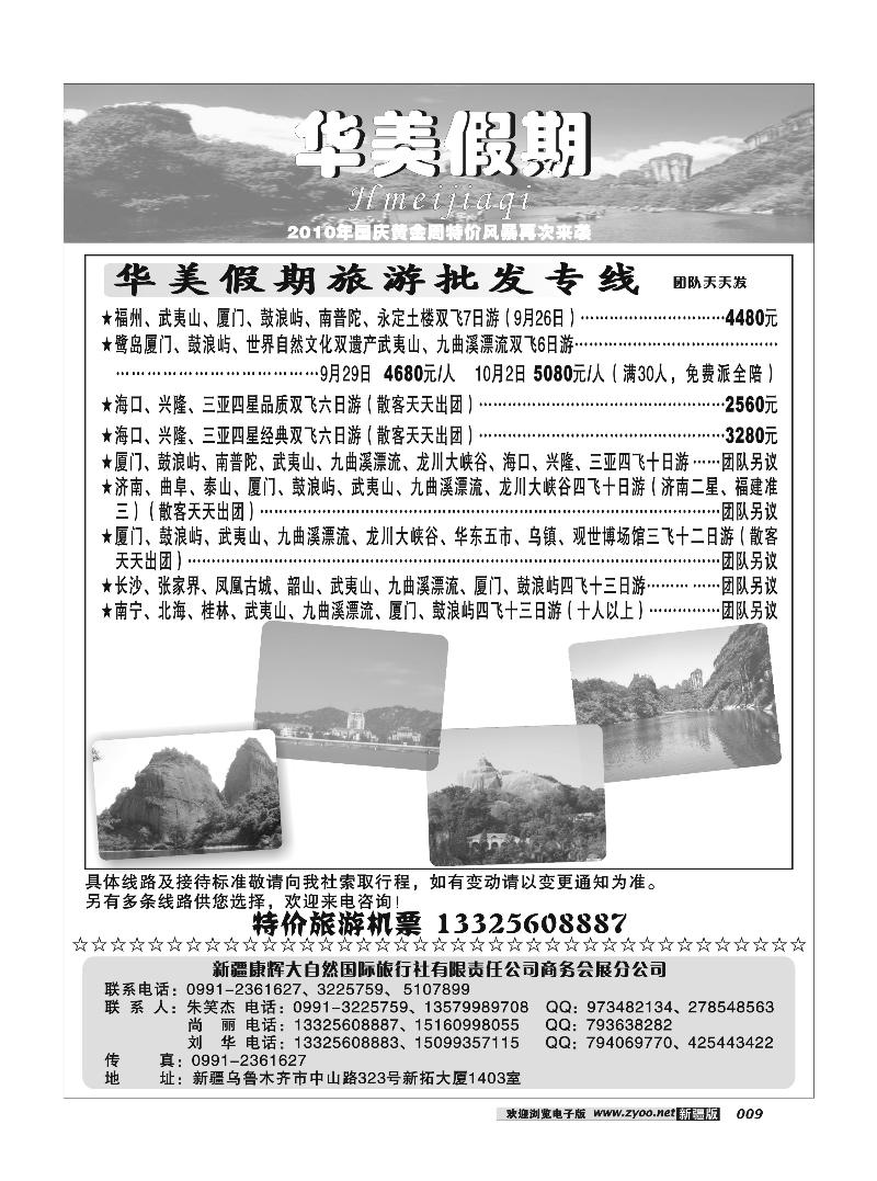 康辉大自然国际旅行社-华美假期9