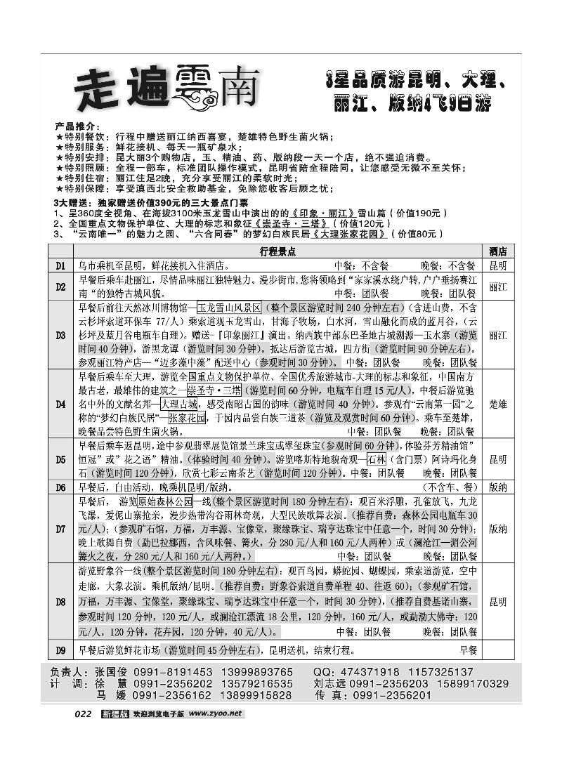 新疆大西部国际旅行社--走遍云南22