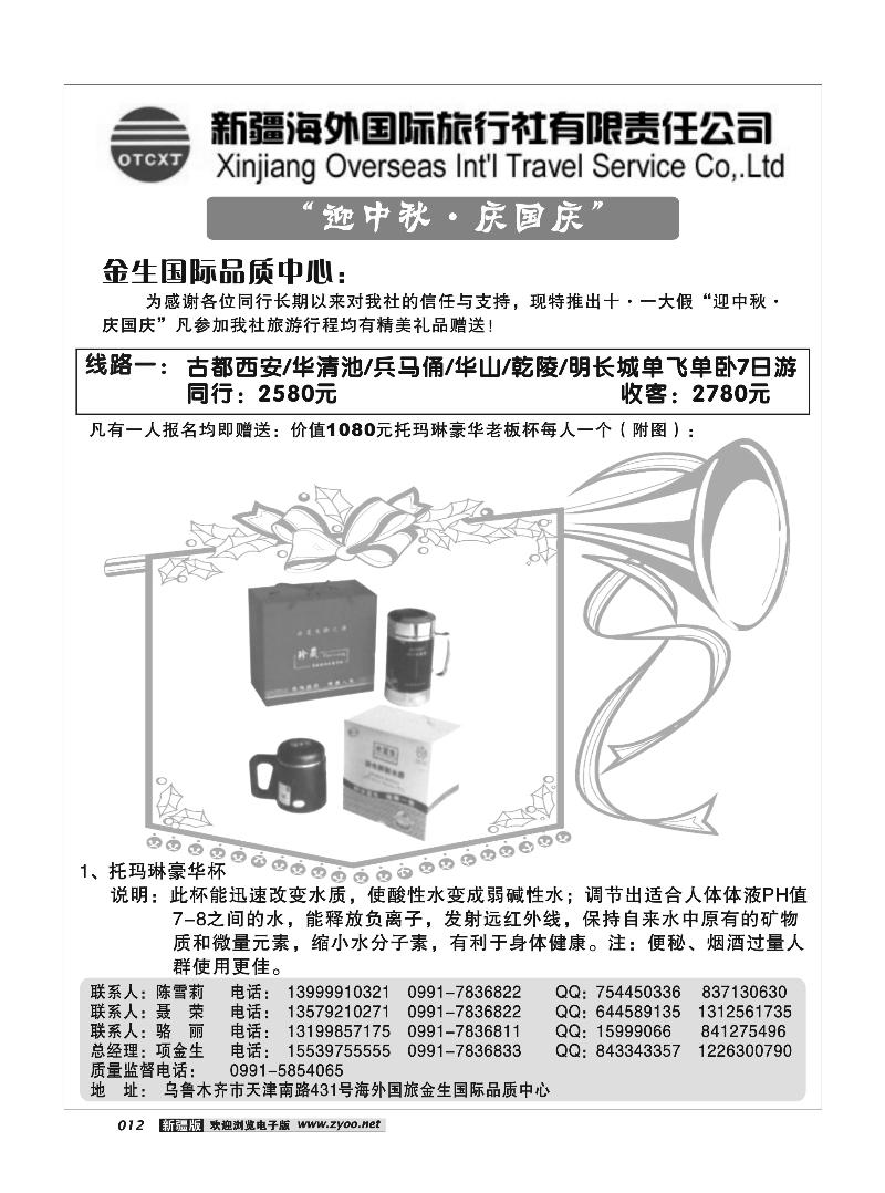 新疆海外国际旅行社12