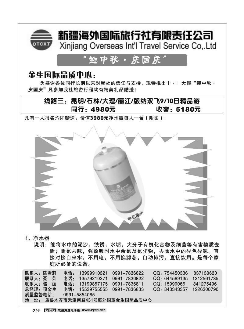 新疆海外国际旅行社14