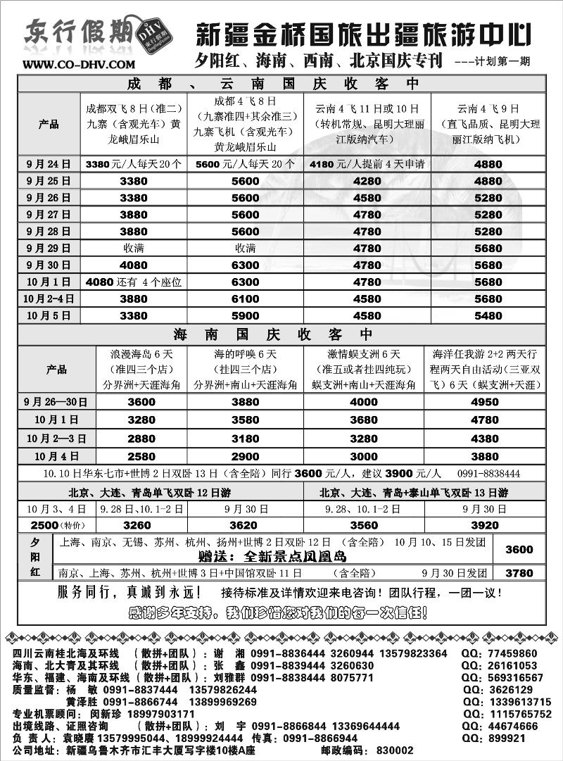 新疆金桥东行假期国际旅行社扉一