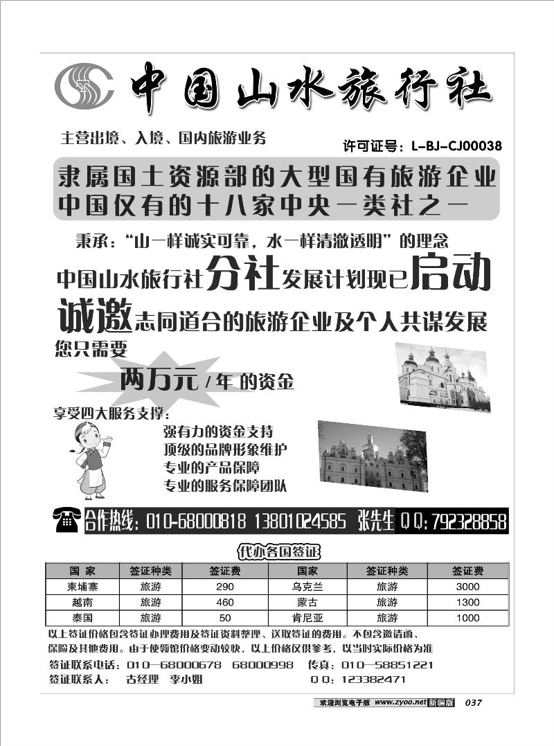 中国山水旅行社37