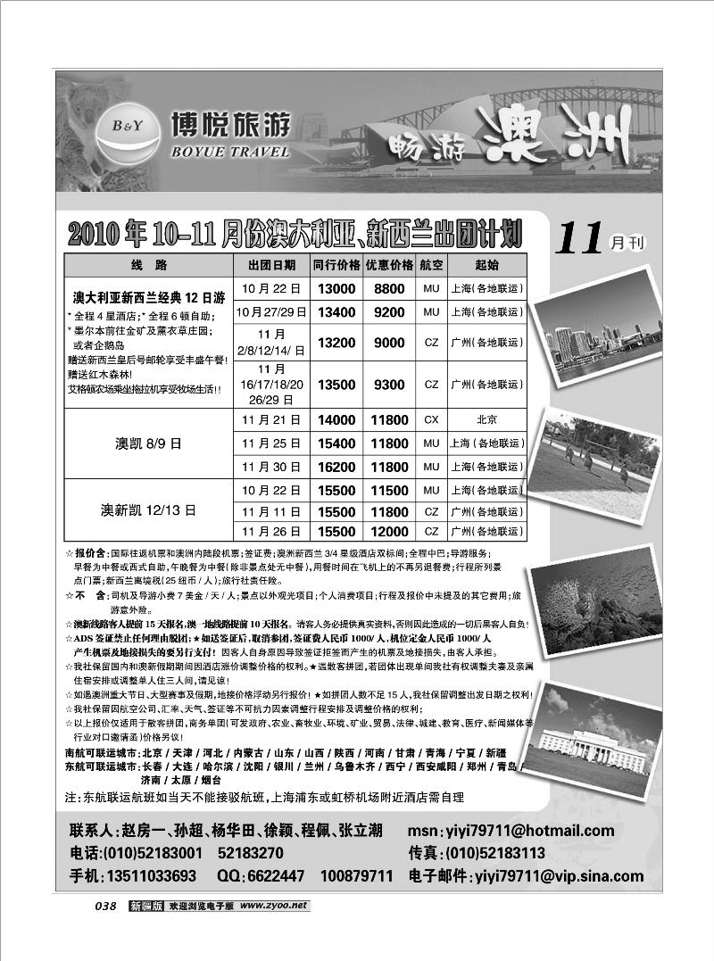 中旅体育旅行社有限公司-博悦旅游38