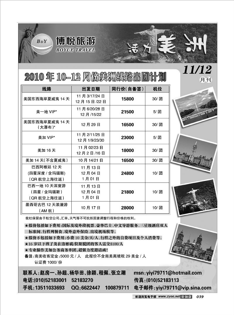 中旅体育旅行社有限公司-博悦旅游39