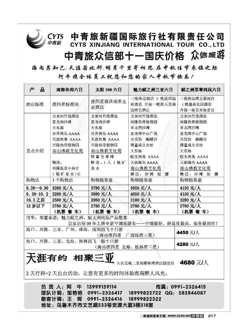 中青旅众信旅游部17