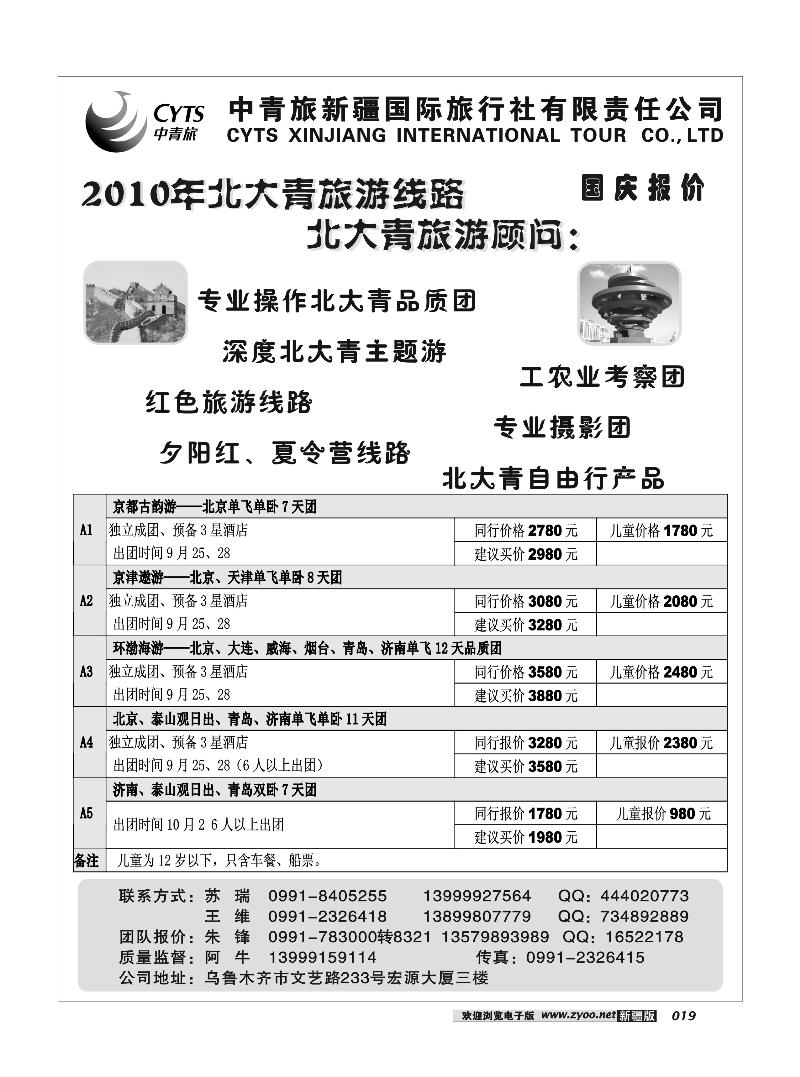 中青旅众信旅游部19