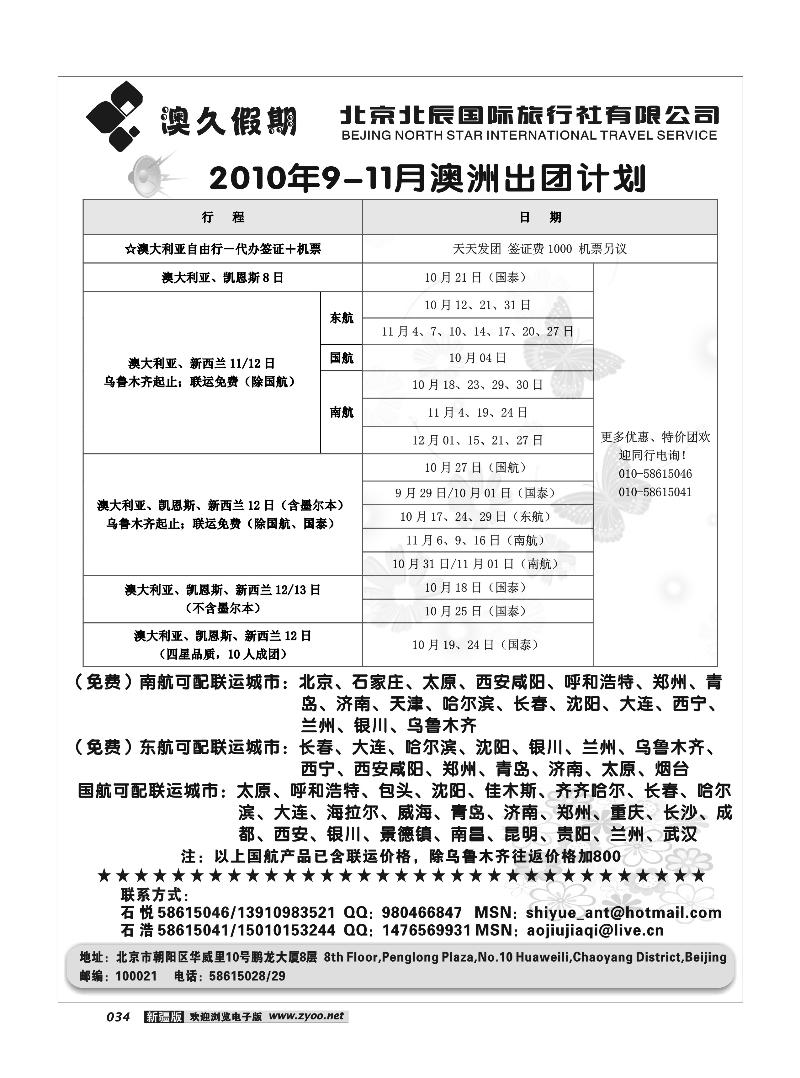 北京北辰国际旅行社有限公司34