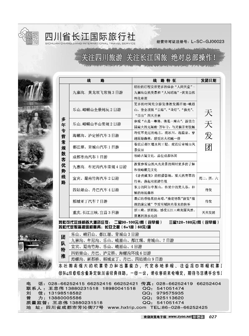 四川长江国际旅行社27