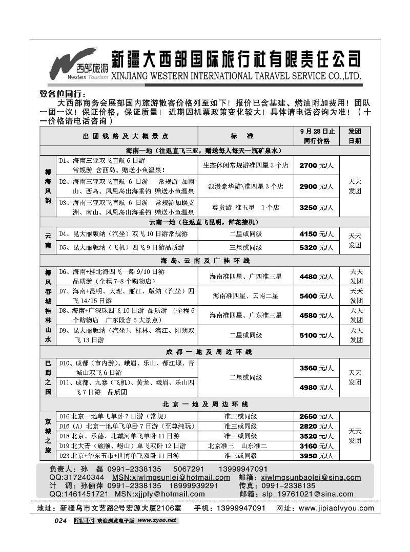 大西部国际旅行社-会展中心24