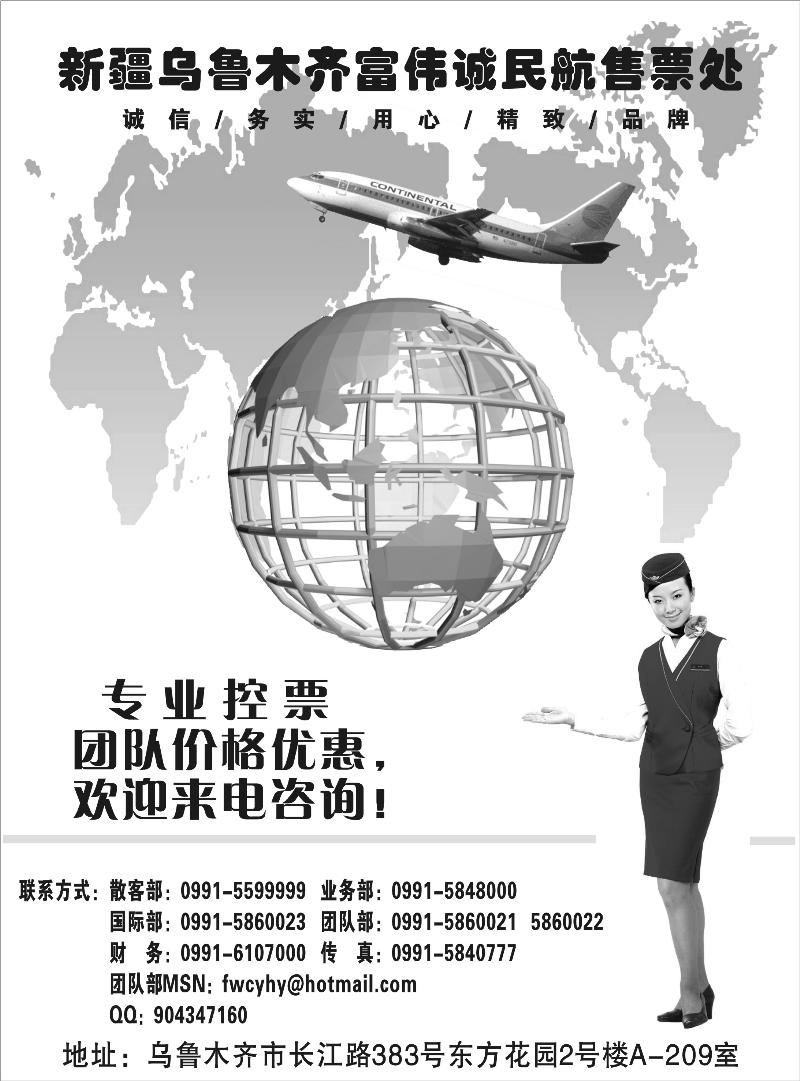 富伟诚售票处扉一