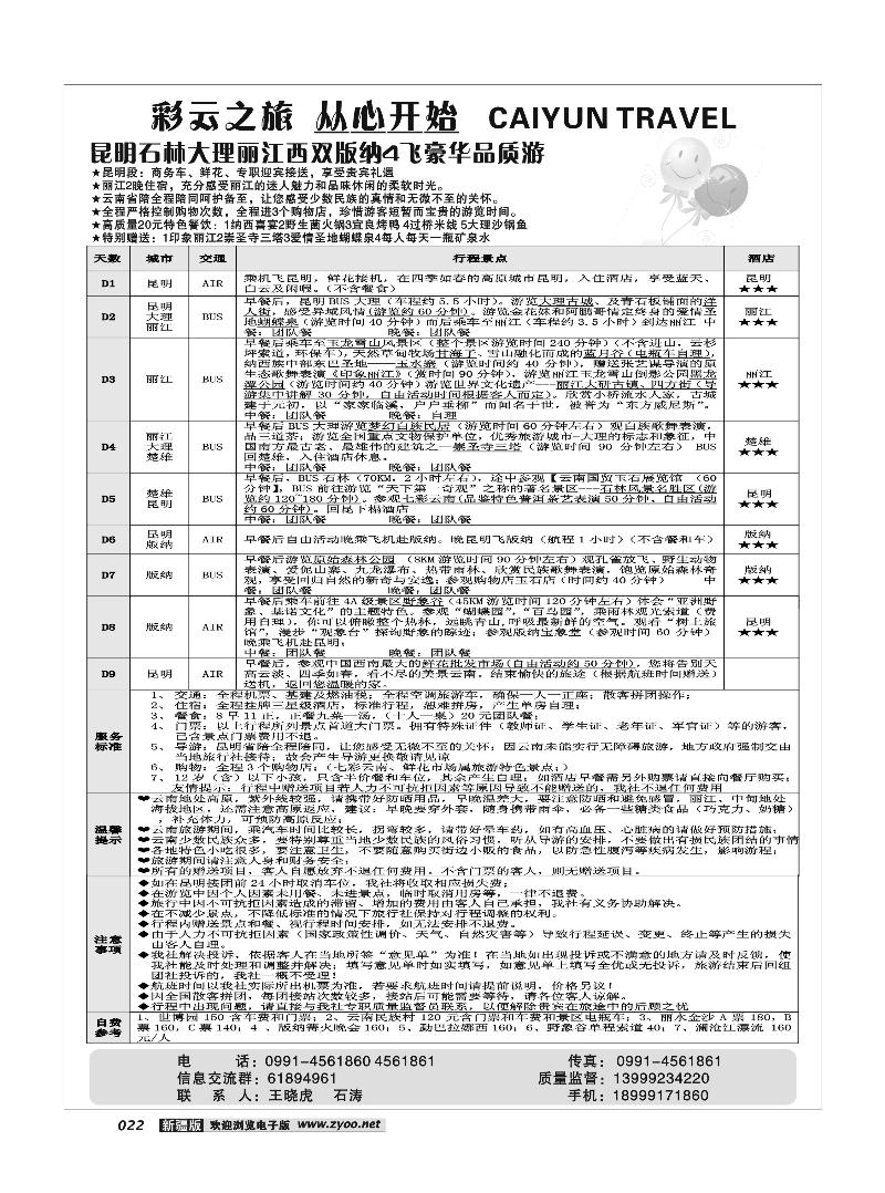 彩云之旅22