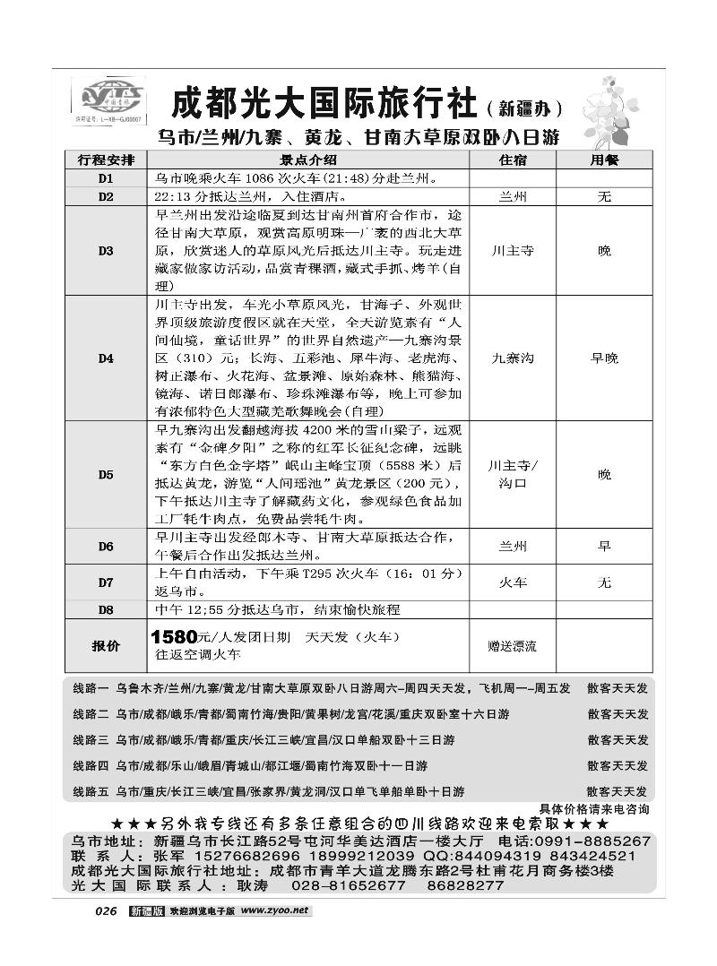 成都光大国际旅行社驻疆办26