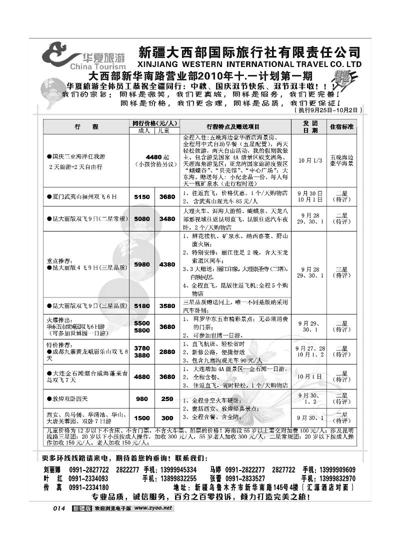 新疆大西部国旅-华夏旅游14
