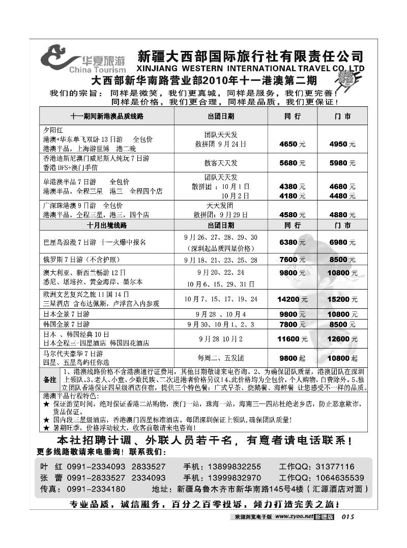 新疆大西部国旅-华夏旅游15